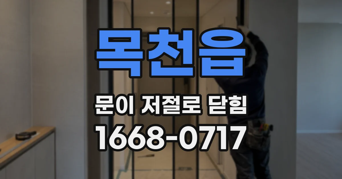 목천읍 문이 저절로 닫힘