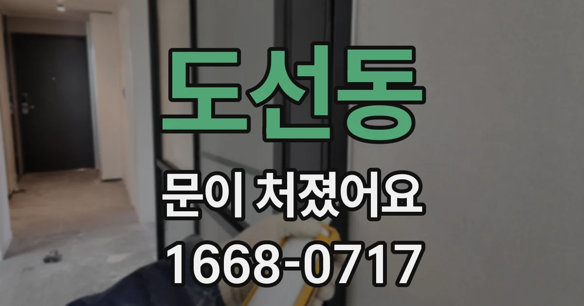 도선동 문이 처졌어요
