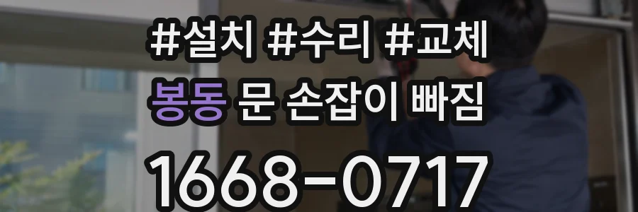 봉동 문 손잡이 빠짐