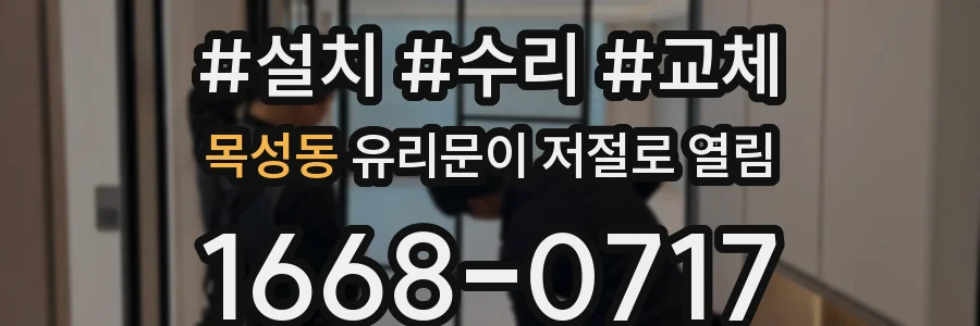 목성동 유리문이 저절로 열림