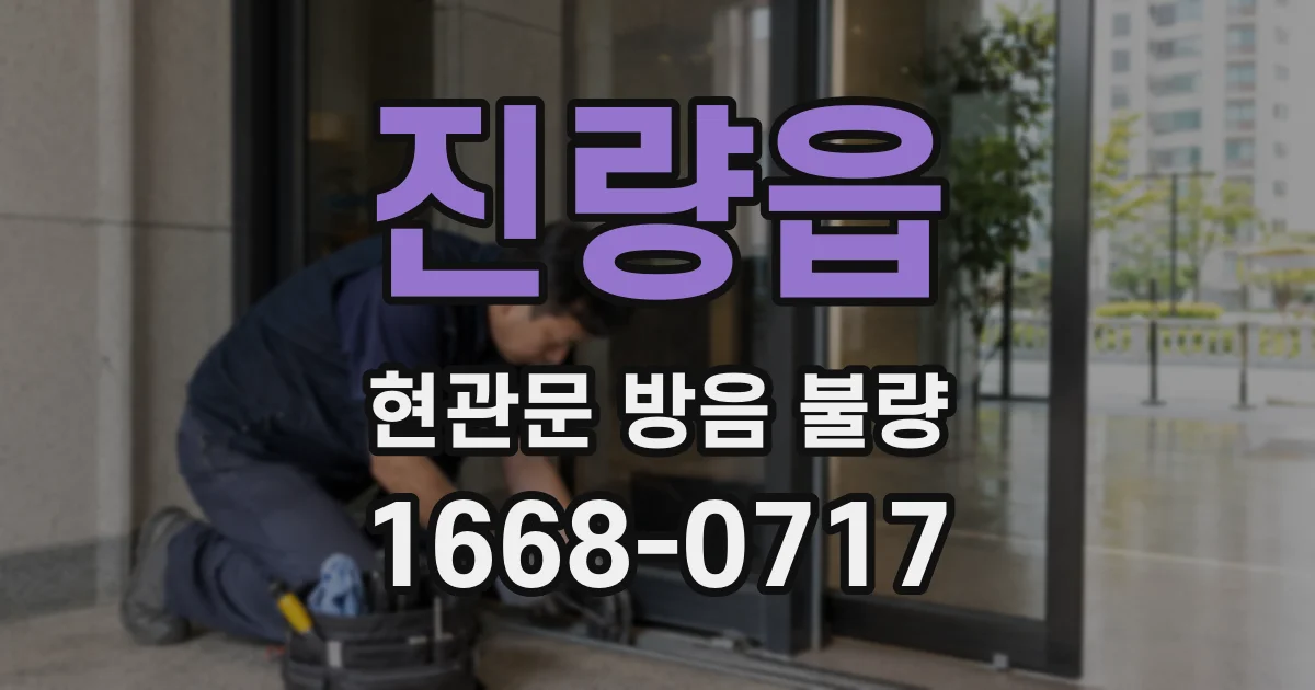 진량읍 현관문 방음 불량