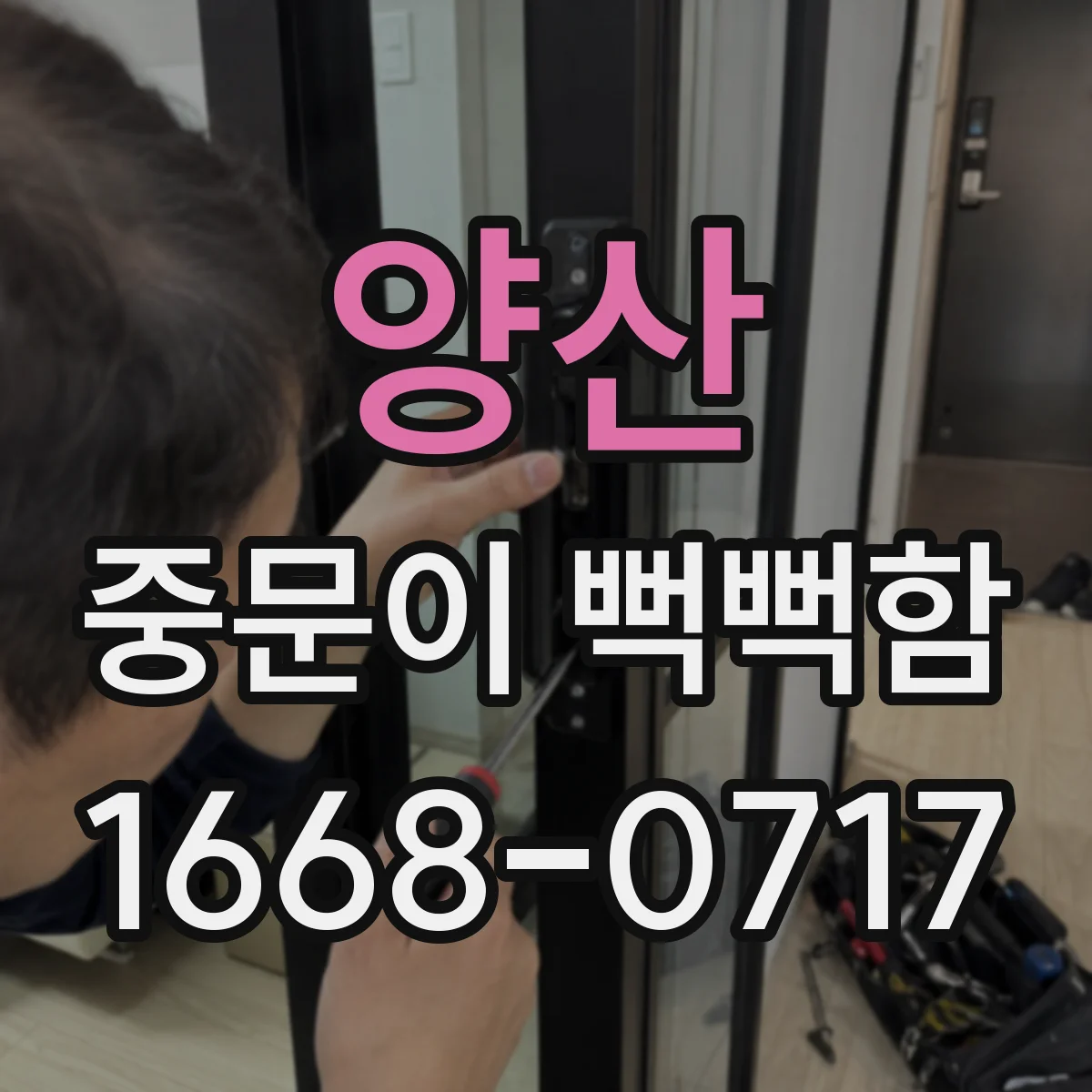 양산 중문이 뻑뻑함