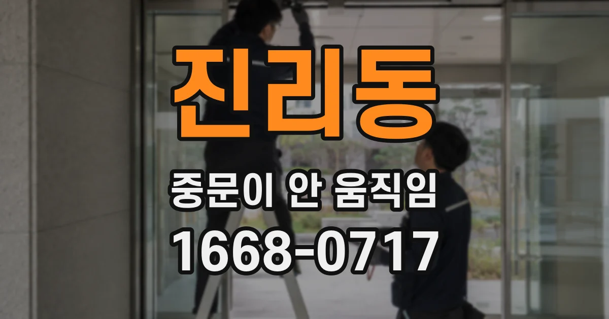 진리동 중문이 안 움직임