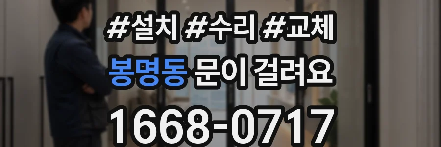 봉명동 문이 걸려요