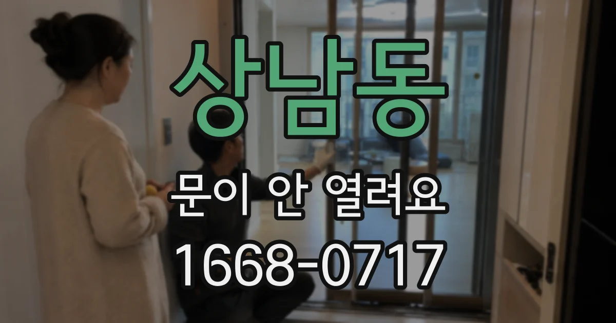 상남동 문이 안 열려요