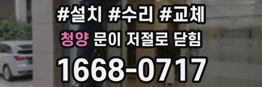 청양 문이 저절로 닫힘