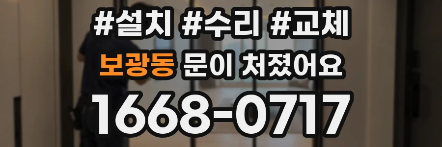 보광동 문이 처졌어요