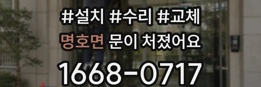 명호면 문이 처졌어요
