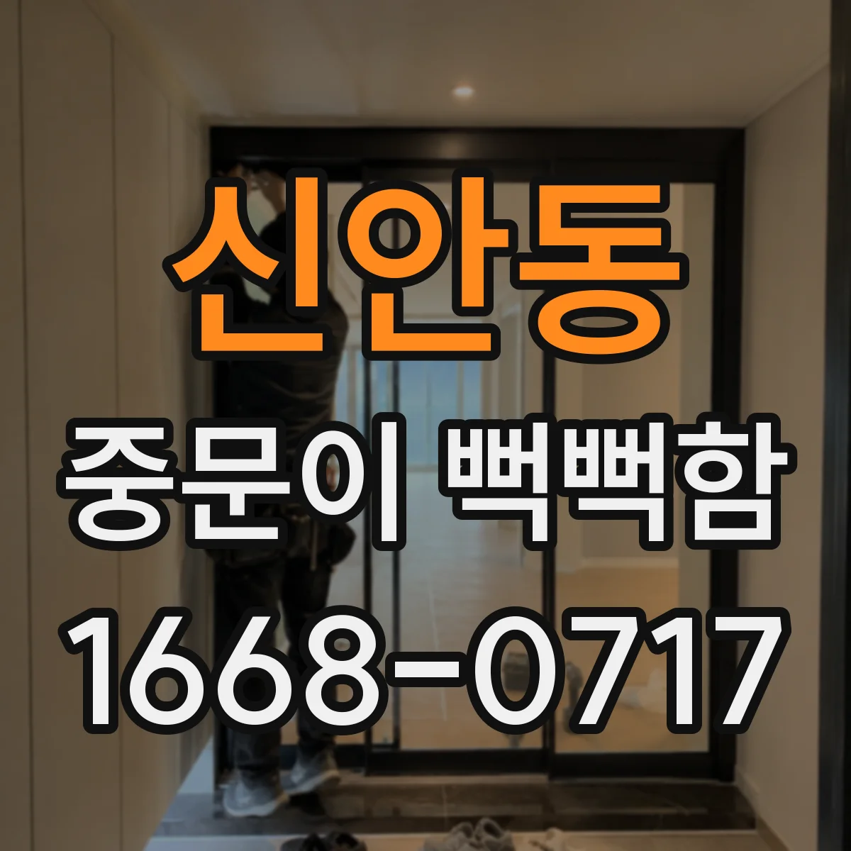 신안동 중문이 뻑뻑함