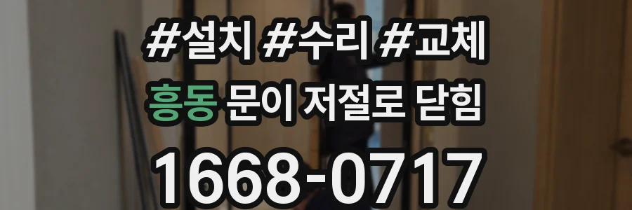 흥동 문이 저절로 닫힘