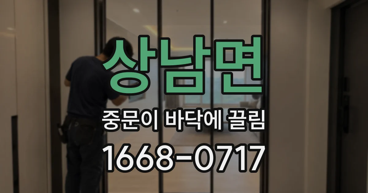 상남면 중문이 바닥에 끌림