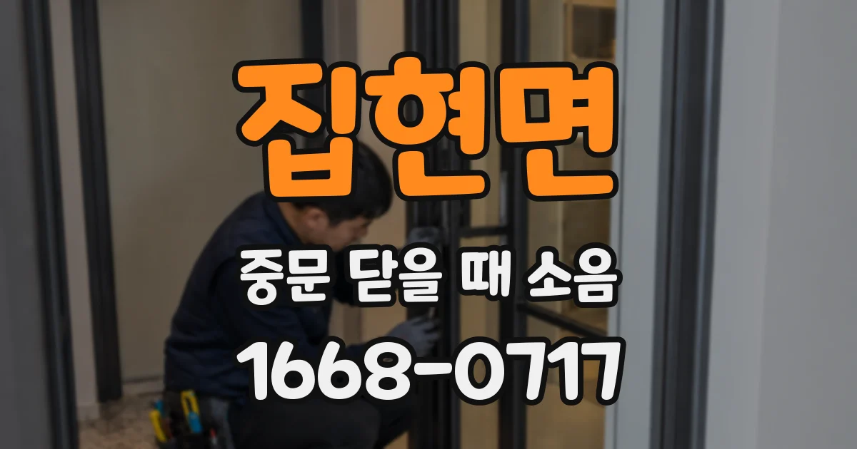 집현면 중문 닫을 때 소음