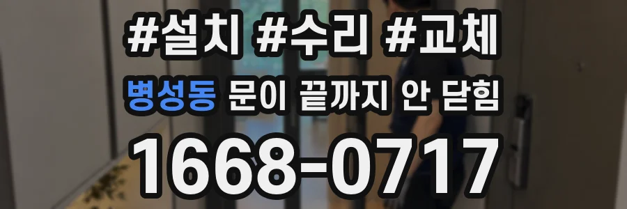 병성동 문이 끝까지 안 닫힘