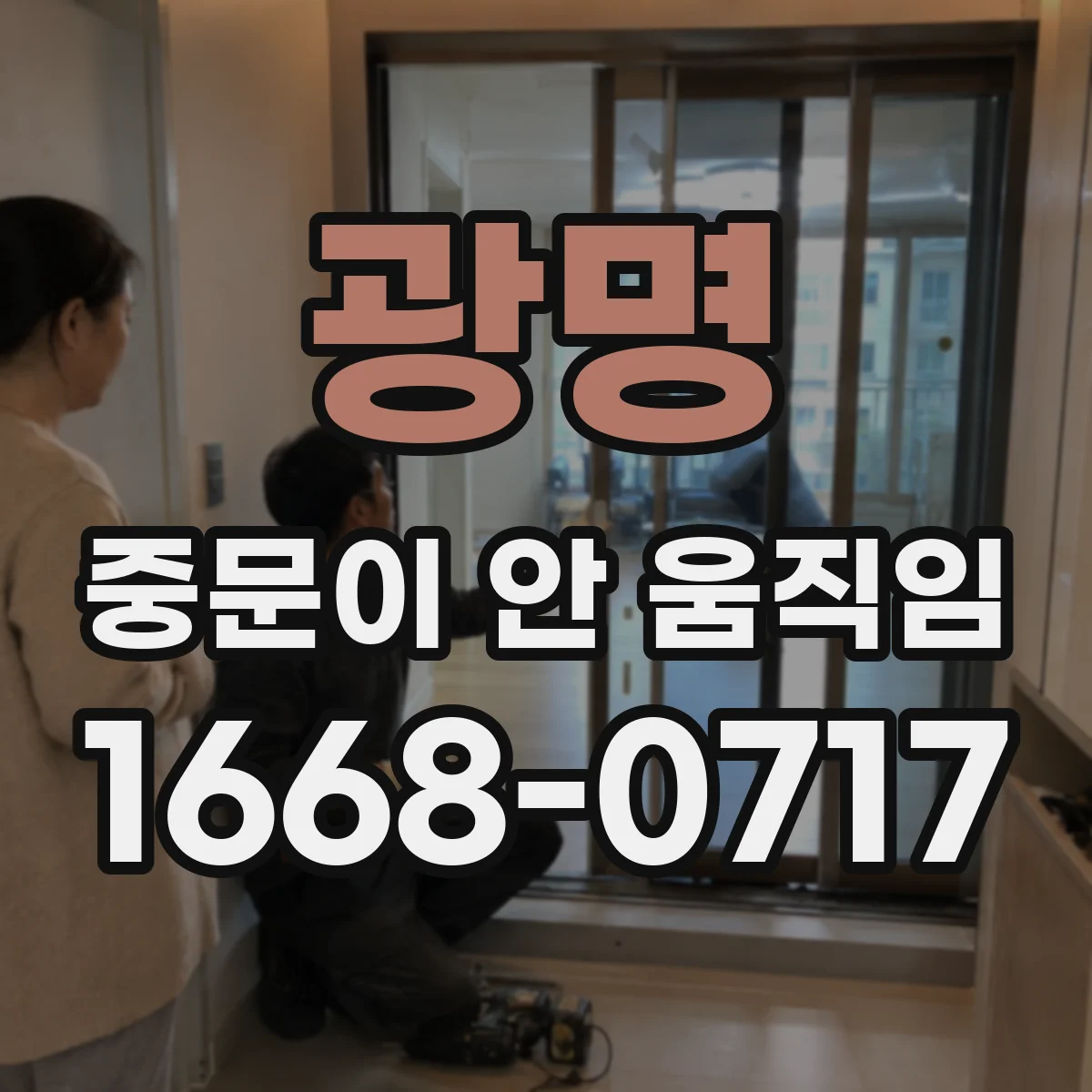 광명 중문이 안 움직임