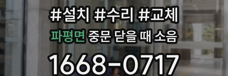 파평면 중문 닫을 때 소음