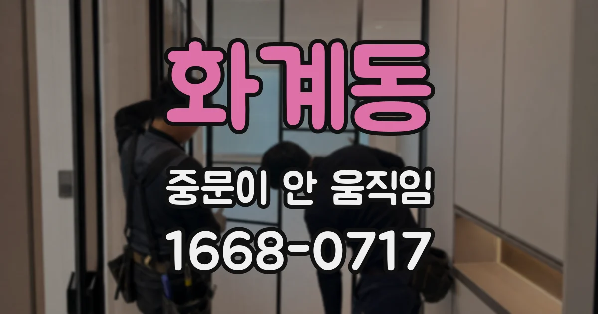 화계동 중문이 안 움직임