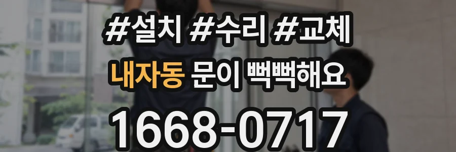 내자동 문이 뻑뻑해요