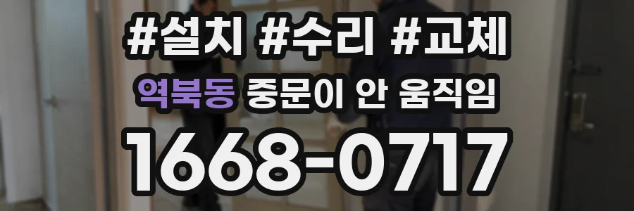 역북동 중문이 안 움직임