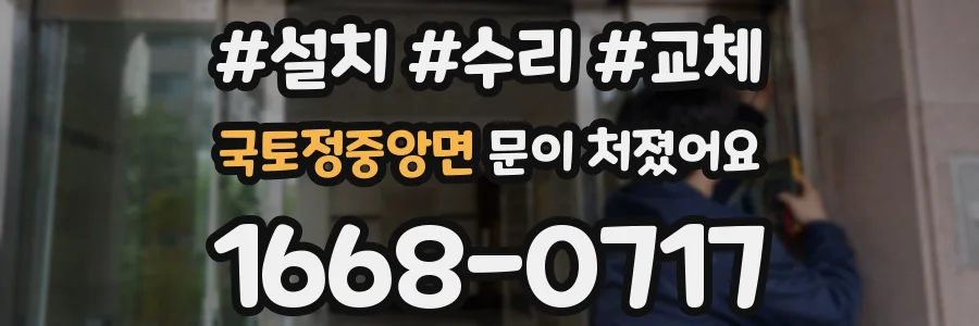 국토정중앙면 문이 처졌어요