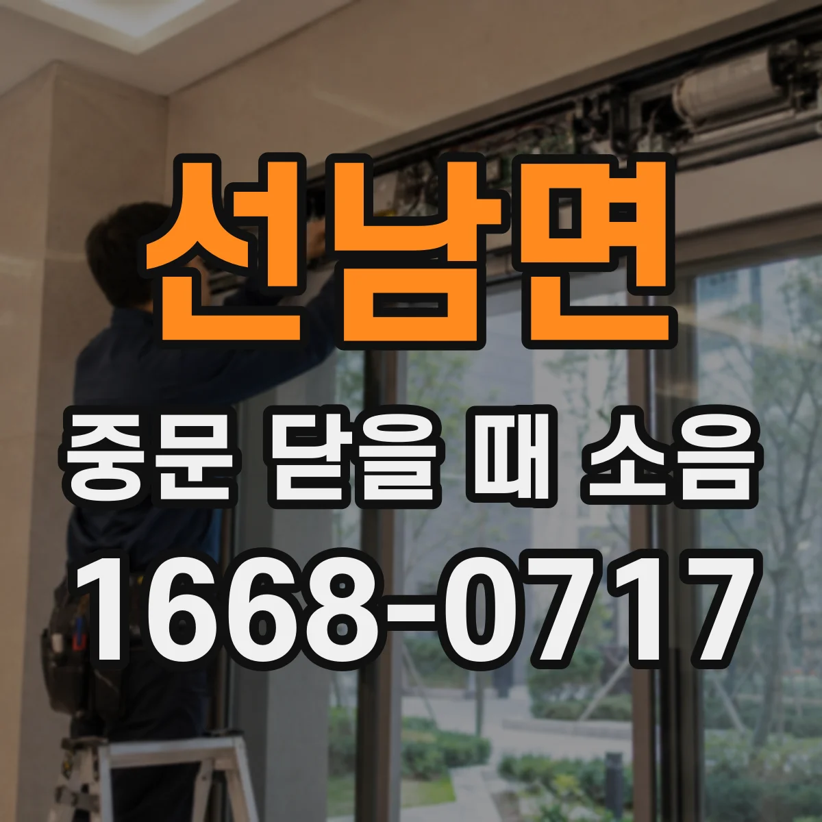 선남면 중문 닫을 때 소음