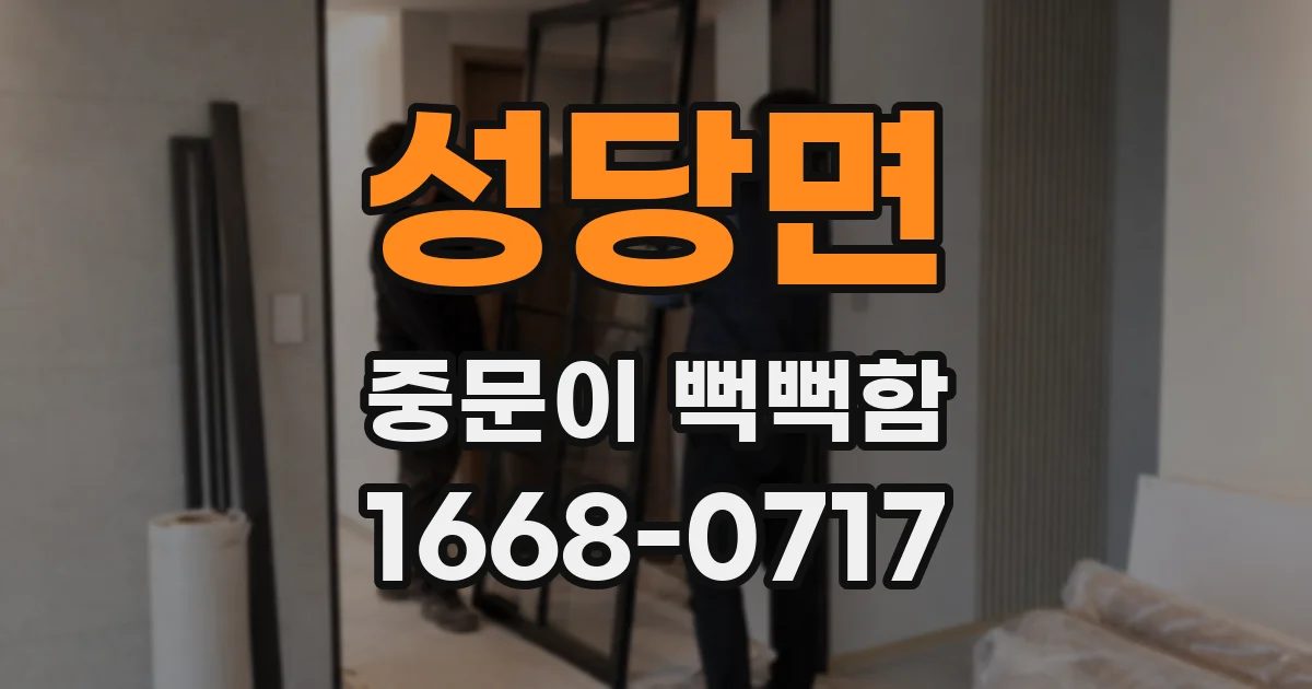 성당면 중문이 뻑뻑함