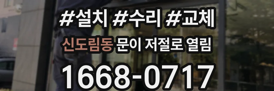 신도림동 문이 저절로 열림