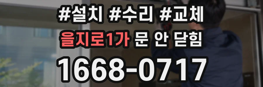 을지로1가 문 안 닫힘