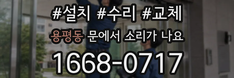 용평동 문에서 소리가 나요