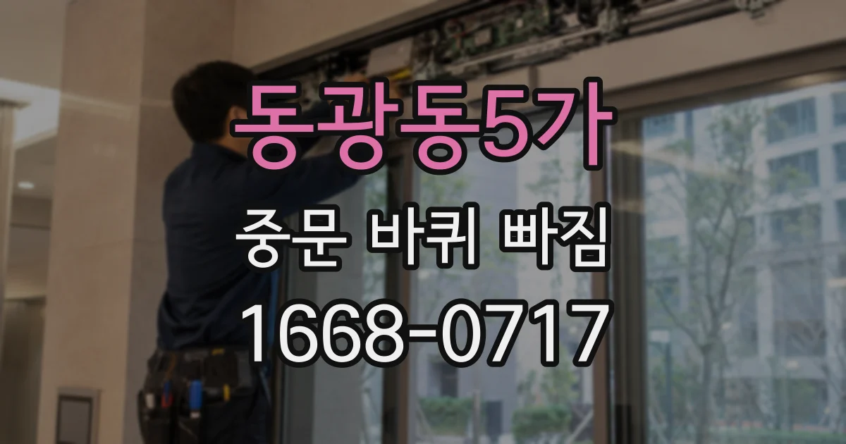 동광동5가 중문 바퀴 빠짐