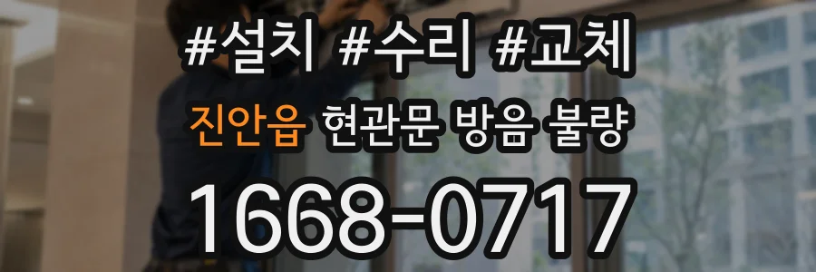 진안읍 현관문 방음 불량