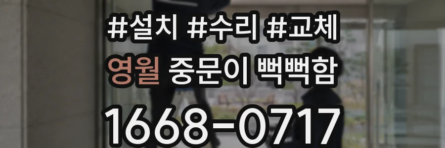 영월 중문이 뻑뻑함