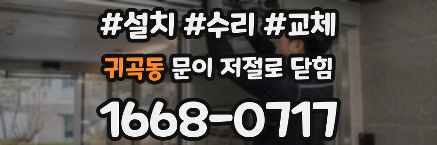 귀곡동 문이 저절로 닫힘