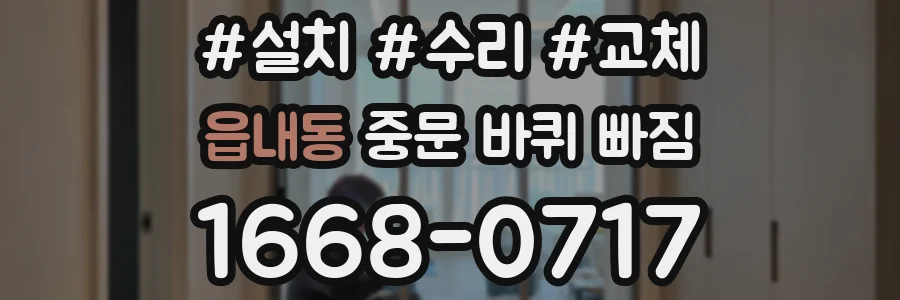 읍내동 중문 바퀴 빠짐