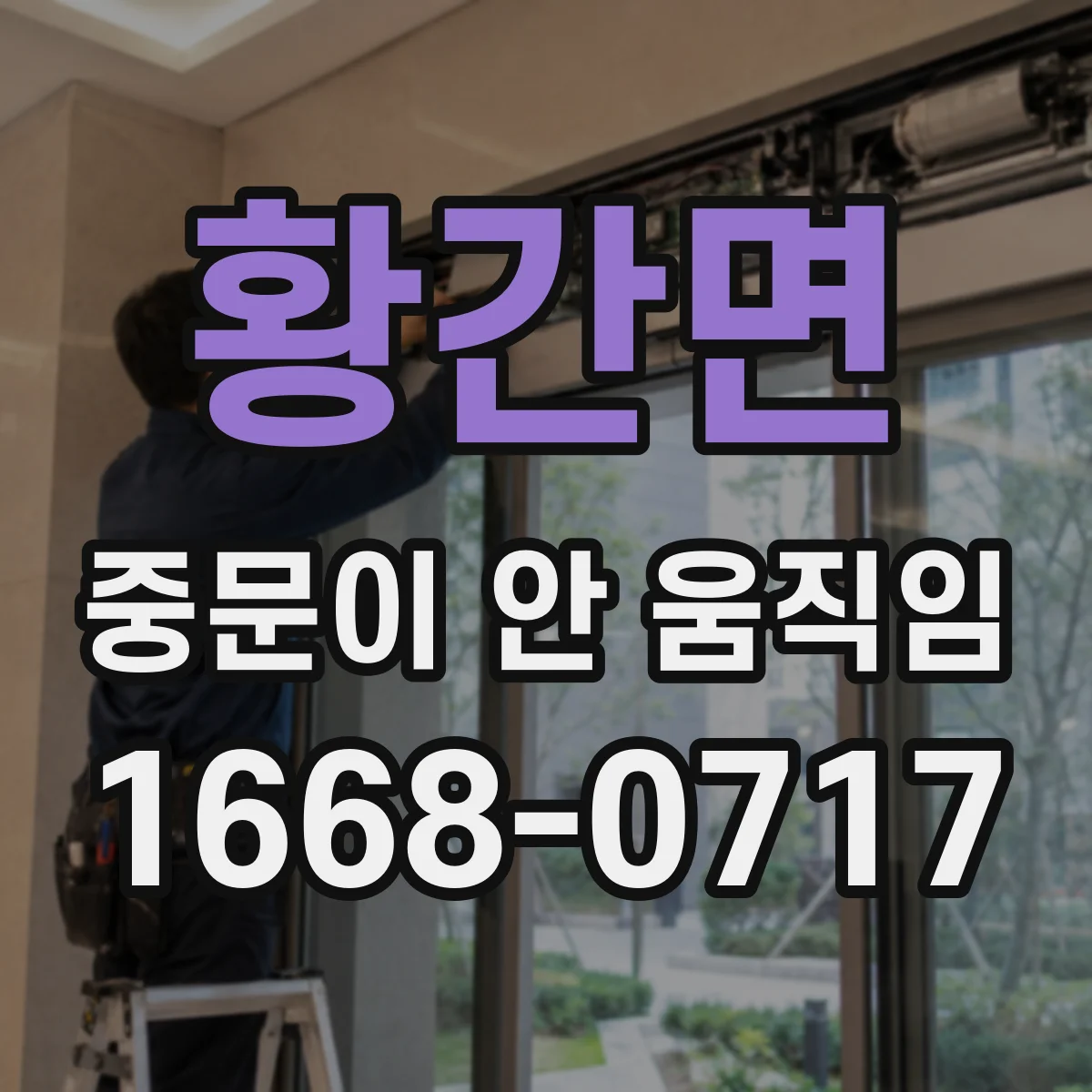 황간면 중문이 안 움직임
