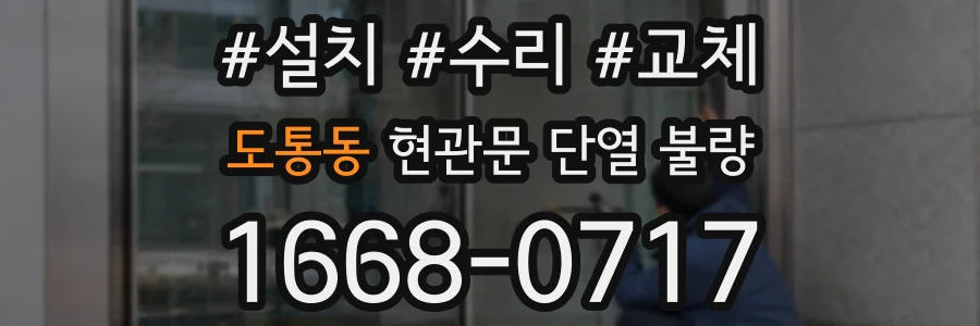 도통동 현관문 단열 불량
