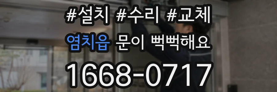 염치읍 문이 뻑뻑해요