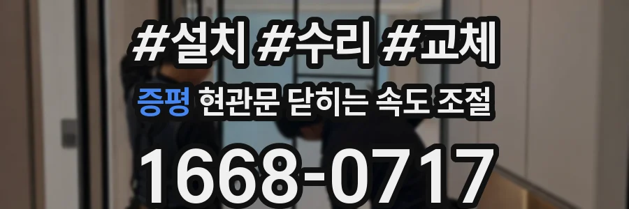 증평 현관문 닫히는 속도 조절