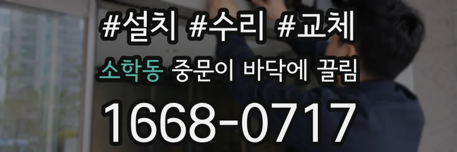 소학동 중문이 바닥에 끌림