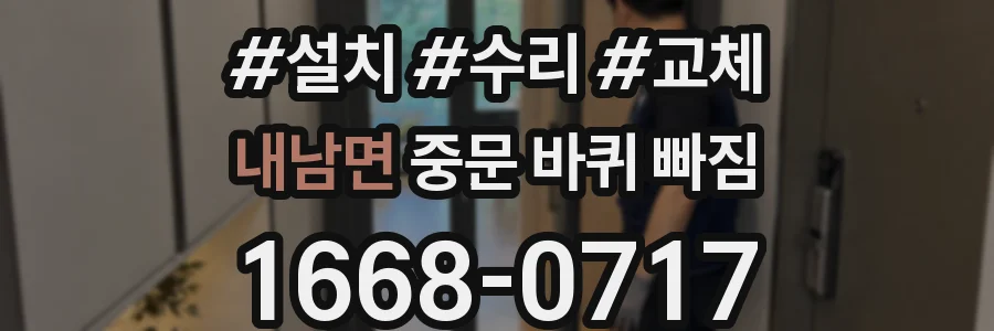 내남면 중문 바퀴 빠짐