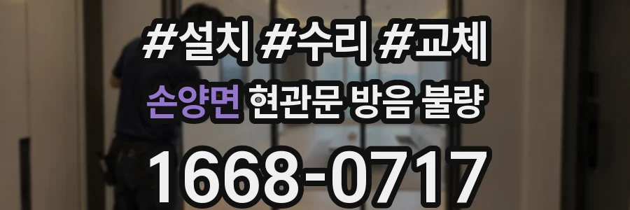 손양면 현관문 방음 불량