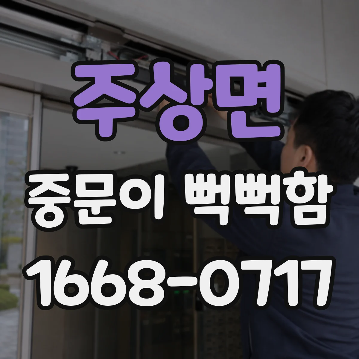 주상면 중문이 뻑뻑함
