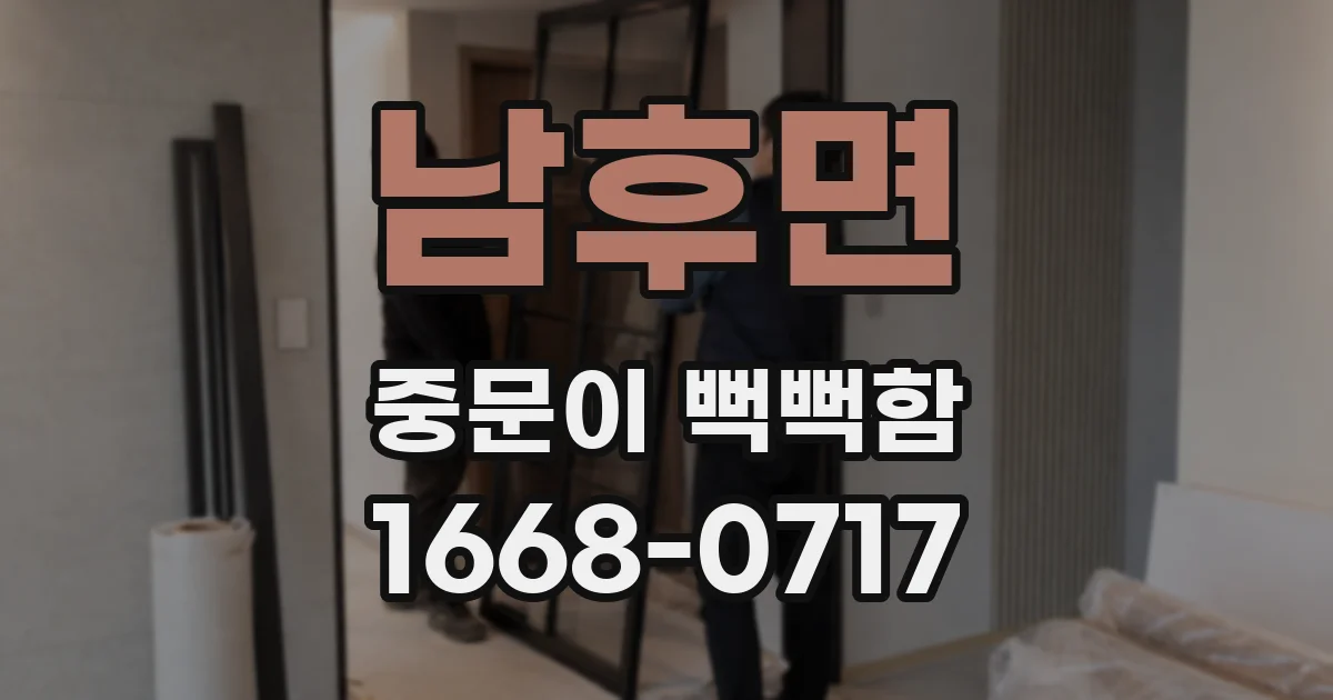 남후면 중문이 뻑뻑함
