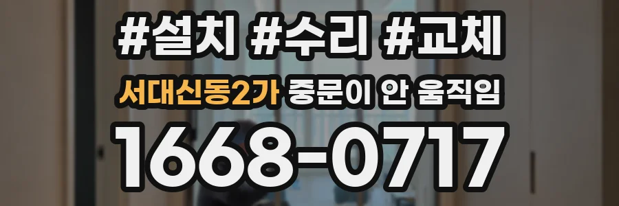 서대신동2가 중문이 안 움직임