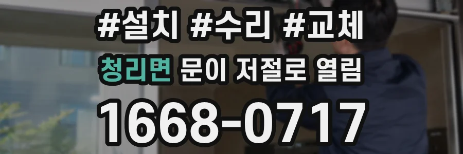 청리면 문이 저절로 열림