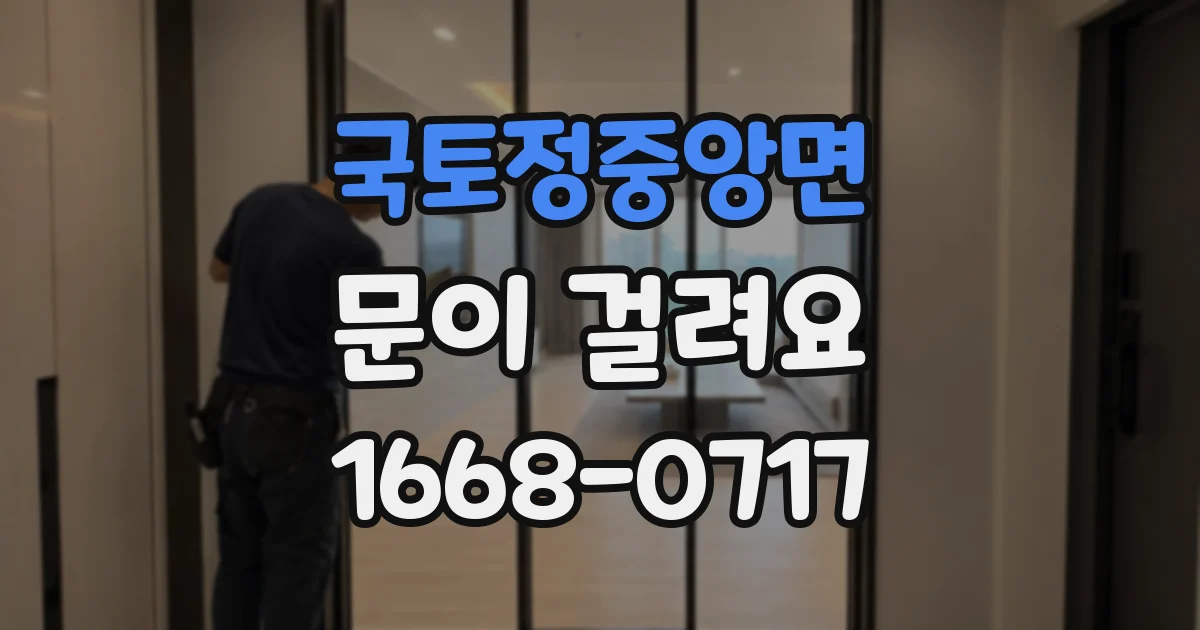 국토정중앙면 문이 걸려요