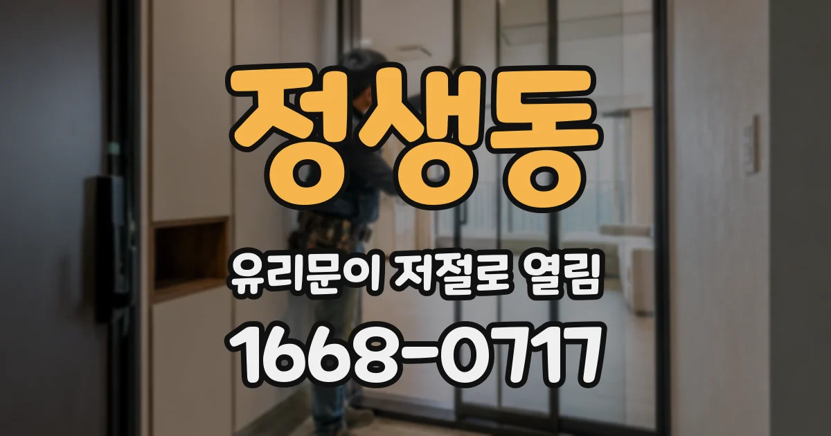 정생동 유리문이 저절로 열림