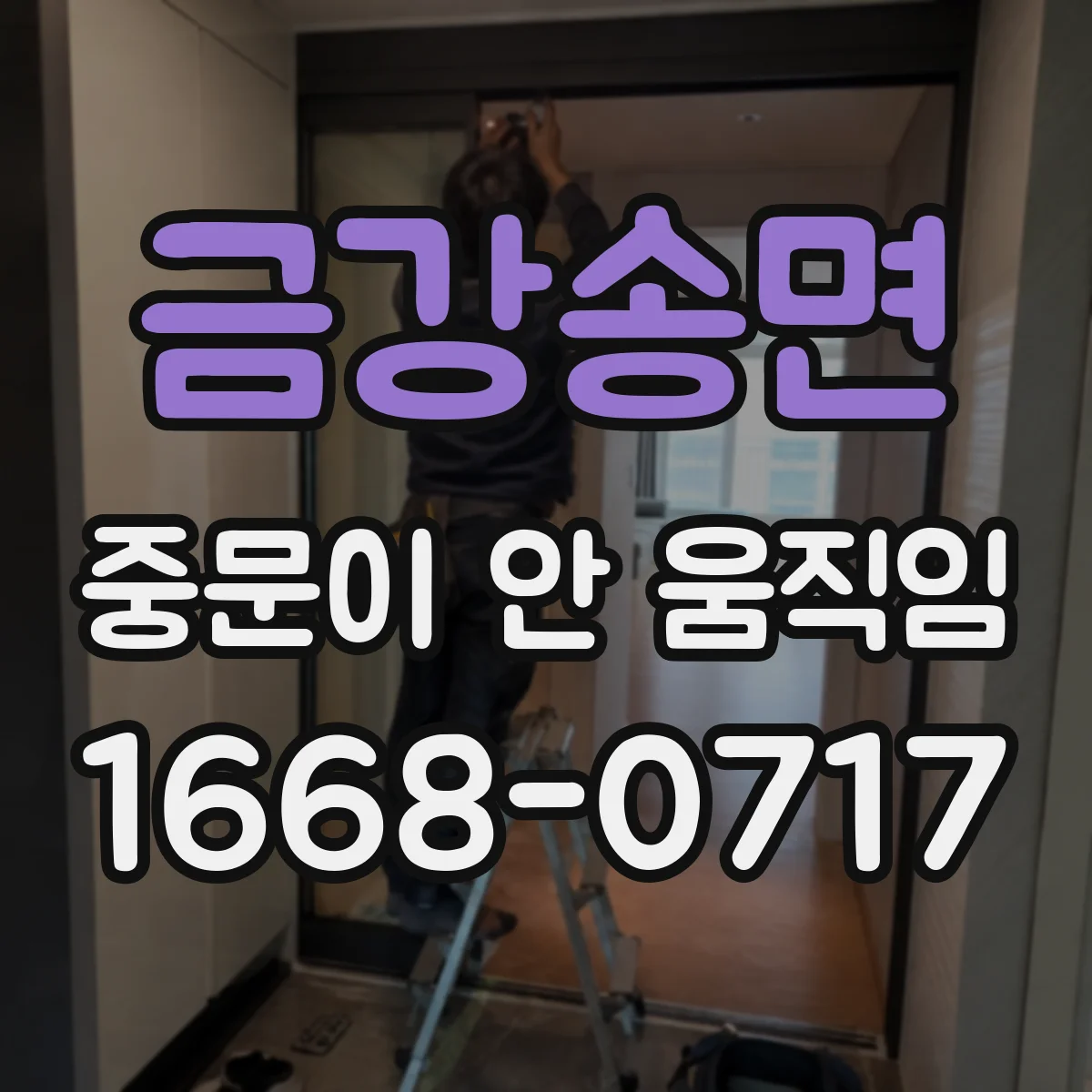 금강송면 중문이 안 움직임
