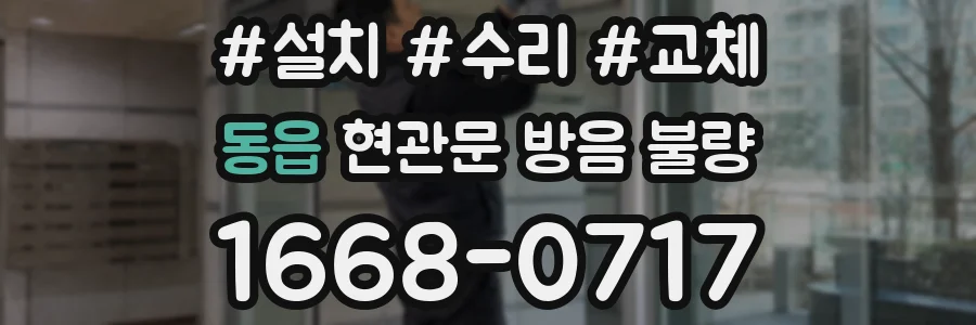 동읍 현관문 방음 불량
