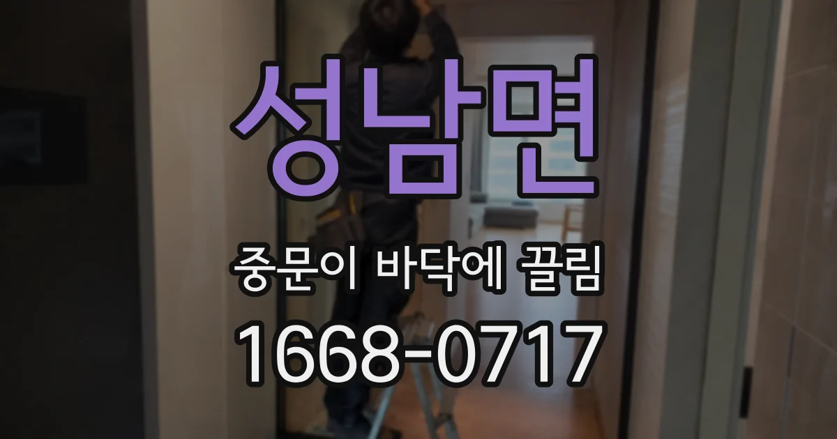 성남면 중문이 바닥에 끌림