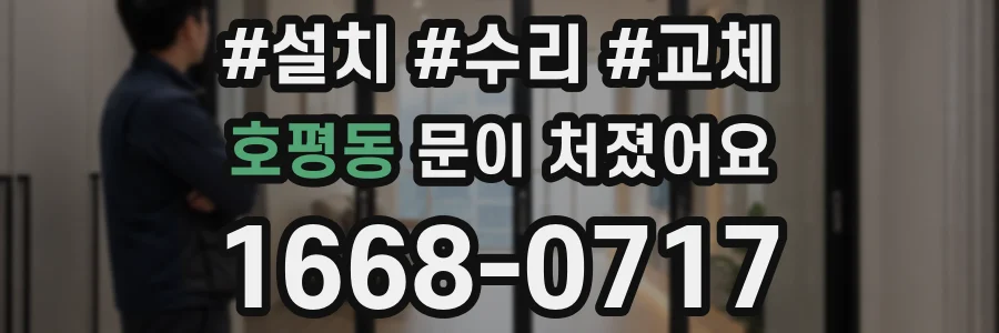 호평동 문이 처졌어요
